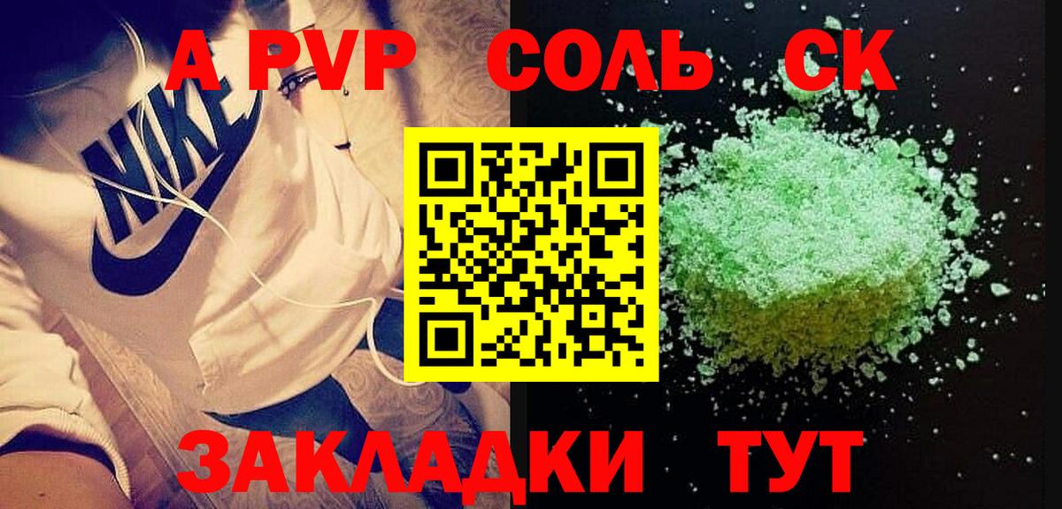 купить наркотик  APVP Соль  A-PVP Crystall  Мценск  Альфа ПВП  Вход с VPN  APVP крисы CK 