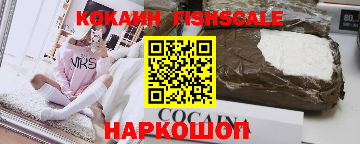 Cocaine Перу  Вход с VPN  Мценск  цены   Cocaine FishScale 