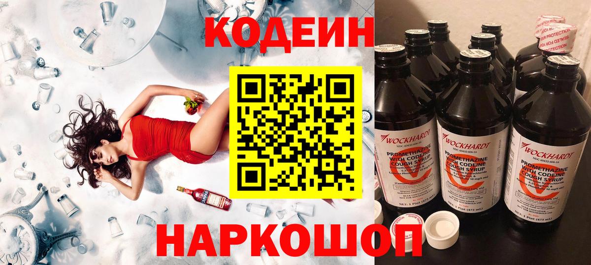 Мценск  Codein Purple Drank  Вход с VPN 