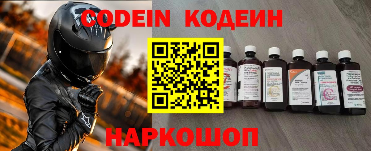 Codein Purple Drank  Мценск  Кодеиновый сироп Lean напиток Lean (лин) 