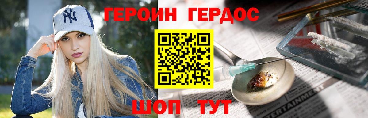 Героин Heroin  Вход с VPN  Мценск 