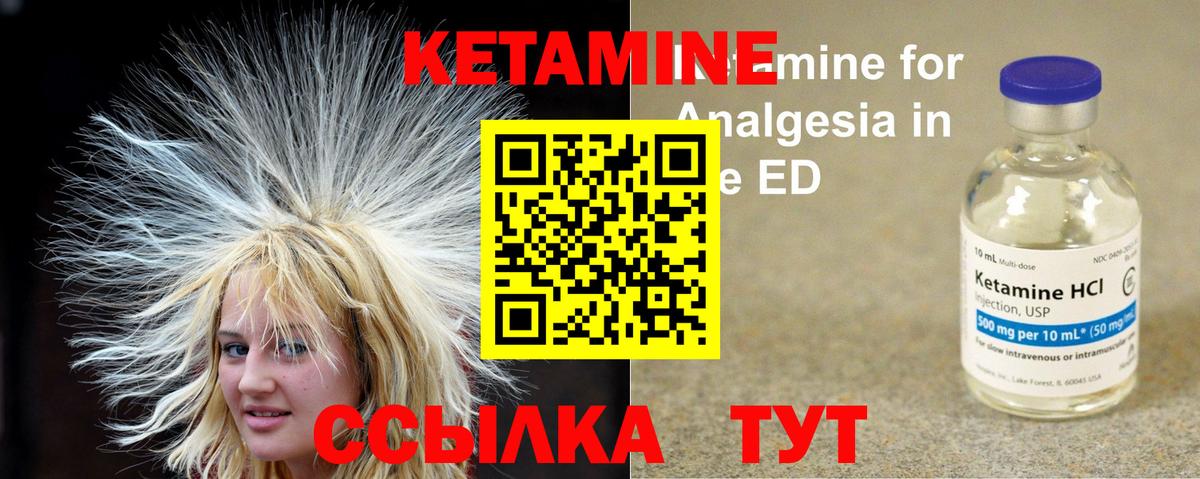 КЕТАМИН ketamine Мценск
