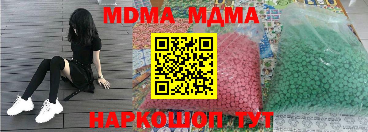 МДМА  Вход с VPN  Мценск  МДМА VHQ  MDMA crystal 