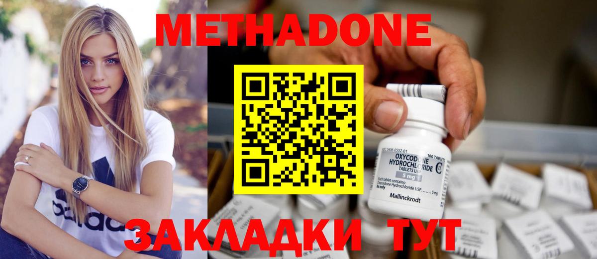 МЕТАДОН methadone  блэк спрут tor  Мценск  Вход с VPN 