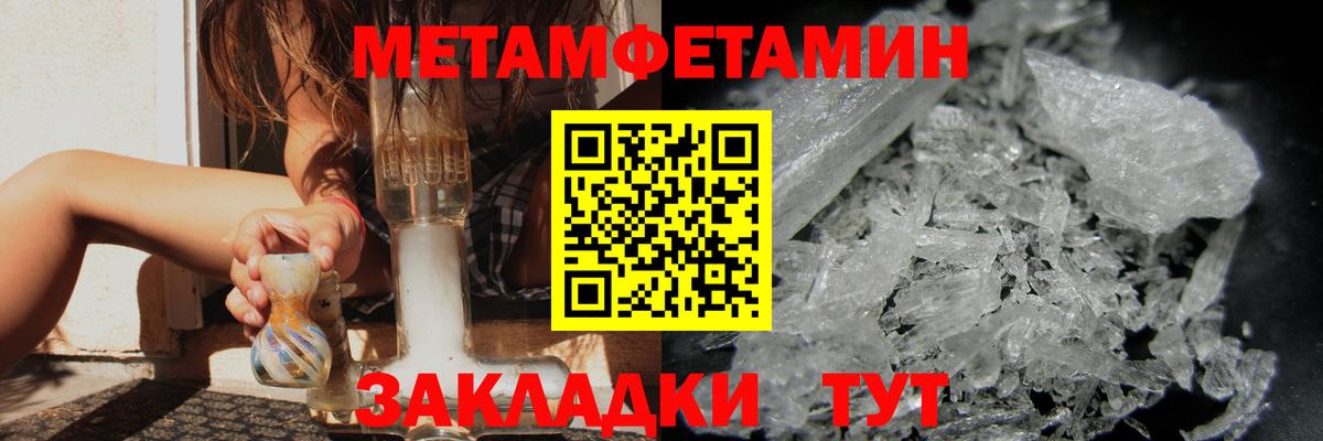 МЕТАМФЕТАМИН кристалл Мценск